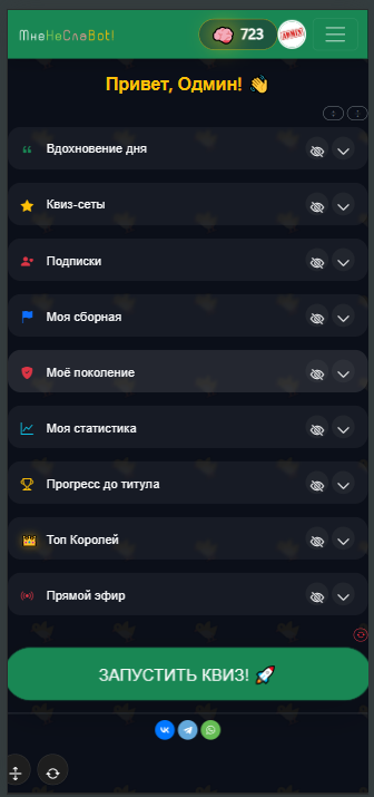 Общая информация: Квиз