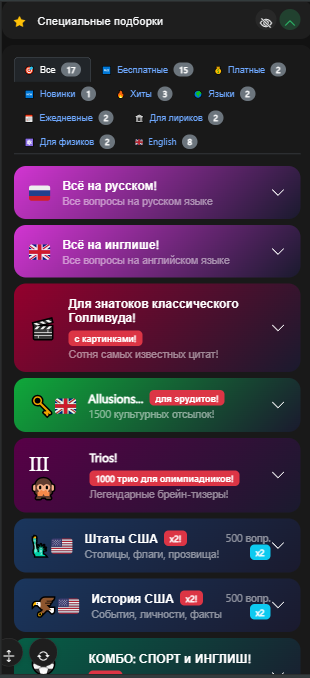 Квиз-сеты